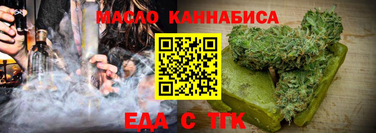 Еда ТГК конопля  Вход с VPN  Дубна 