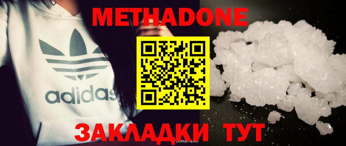 МЕТАДОН VHQ  Вход с VPN  mega ссылки  МЕТАДОН белоснежный  Дубна 